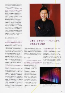 Tino Kwan インタビュー2 by 米津誠太郎｜商店建築 2011年1月号